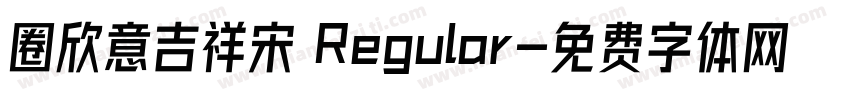 圈欣意吉祥宋 Regular字体转换